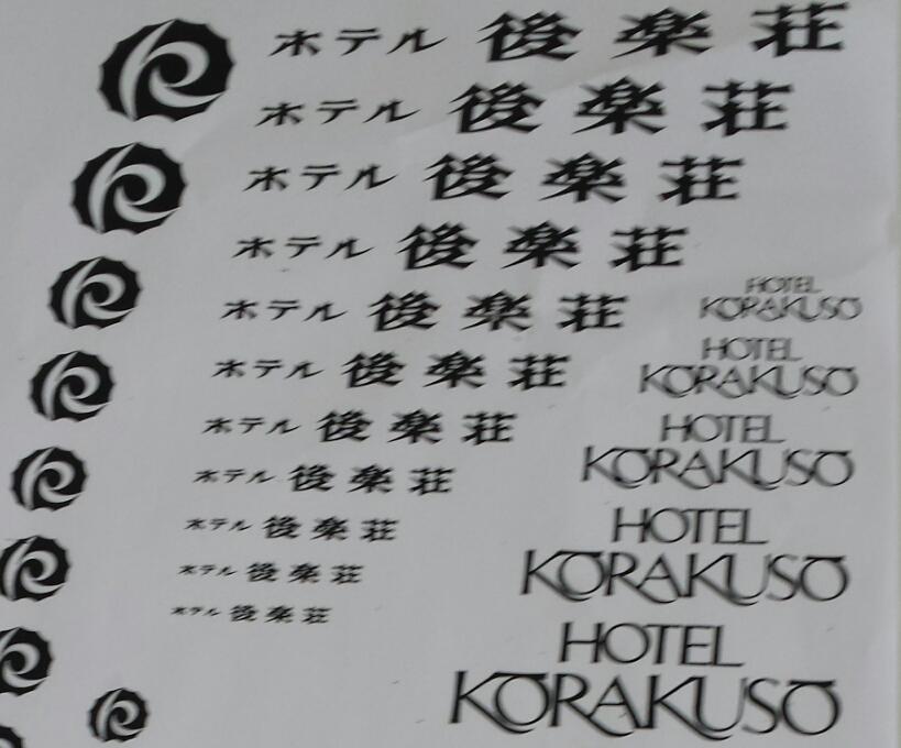 Akakura Onsen Hotel Korakuso Myoko Zewnętrze zdjęcie